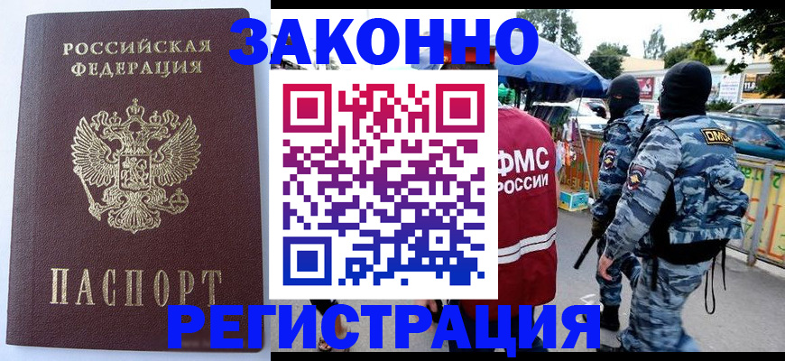 временная регистрация законно в Дивногорске